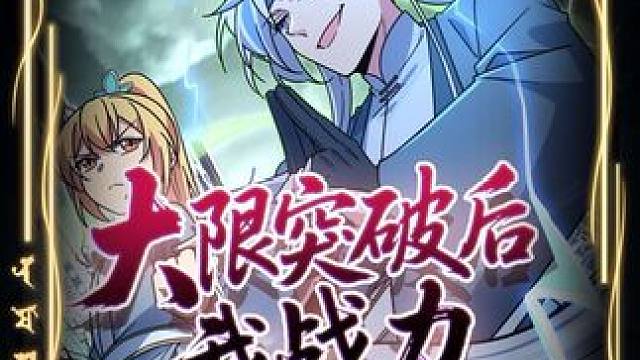 #起迹动漫 #起迹动漫短剧场  #动漫推荐 #漫画解说