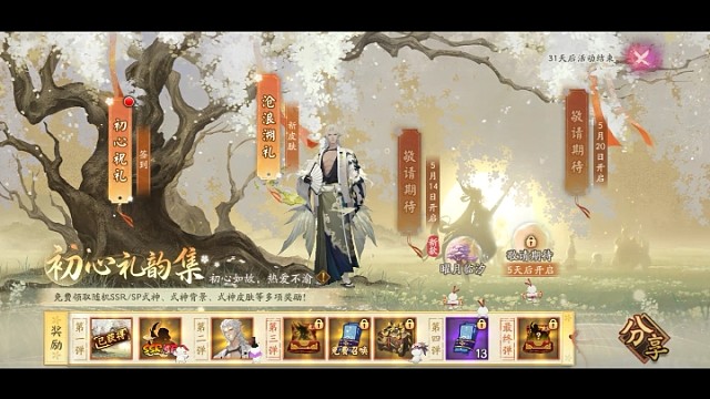 阴阳师手游活动