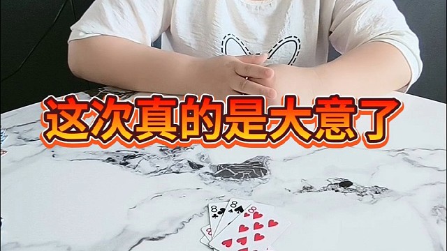 这次真的是大意了