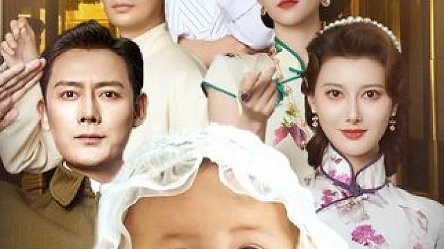 #天降奶团督军全家宠翻天