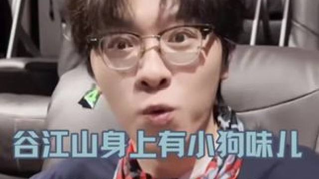 大型小狗狗谷小狗 #谷江山 #苏尚卿 #cv谷江山 #我靠美颜稳住天下 #猫耳FM