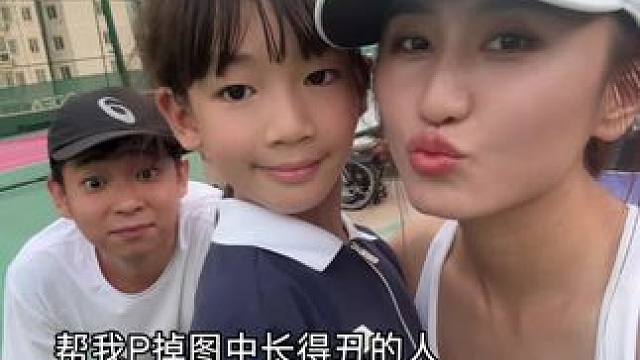 我请问呢
#网球 #亲子