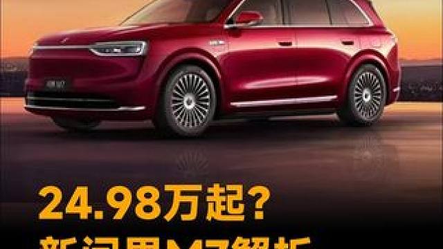 24.98万起？新问界M7解析，增程纯电都有了#华为  #鸿蒙智行  #新问界M7  #问界M7  