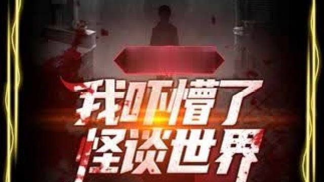 #漫剧推荐 #动漫 #二次元