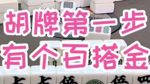 #福州麻将 #福麻楠哥 #楠哥 #小麻将解心宽 #麻将