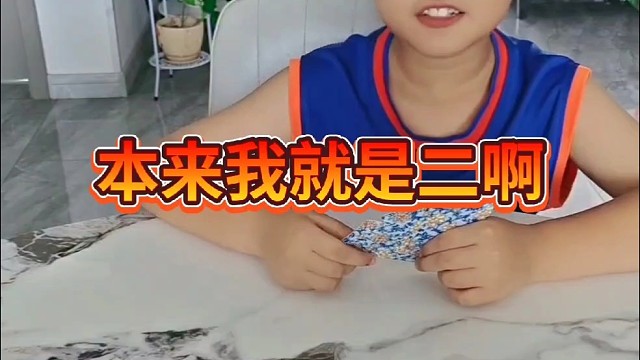 这熊孩子笑什么？