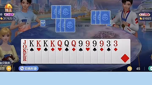 送来这三张，这次地主你危险了