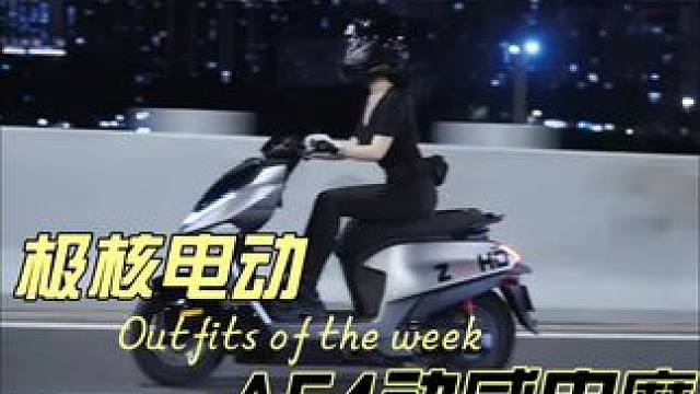 极核来路桥啦，买电动电摩的都来茫茫想#极核 #极核ae4 #电摩 #电动车 #台州买车