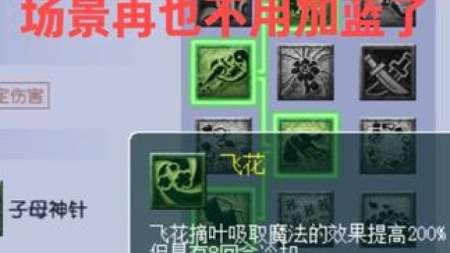 一个小技巧 场景再也不用加蓝了 #梦幻西游 #梦幻西游电脑版 #梦幻西游创梦计划