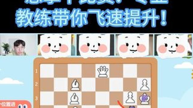 国际象棋比赛如何取胜？专业教练带你飞速提升！ #国际象棋  #学国际象棋  #国际象棋课  #国际象