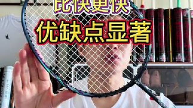兼备速度跟稳定性的速度进攻拍-威臣剃刀X 打过这支球拍的小伙伴，评论区分享一下打感#羽毛球拍 #羽毛