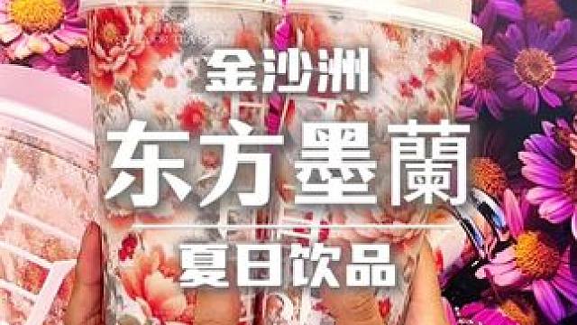 #双店⻅喜蘭⾹佛⼭ #东⽅墨兰初来乍到凭茶相逢 #东⽅鹏友 #佛⼭美⻝ #鹏友都在墨兰处