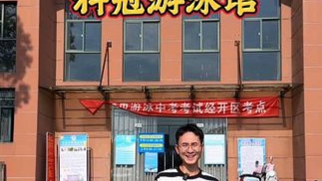 经开区附近的大小朋友可以来这玩水游泳哦！#学游泳 #游泳 #游泳馆 #清凉一夏 #夏季玩水