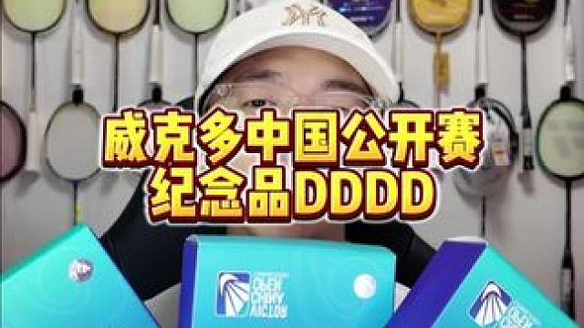 比赛现场氛围真的很好！ #羽毛球 #羽毛球装备 #威克多中国羽毛球公开赛