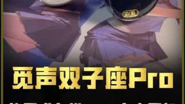 觅声双子座Pro，颜值到位，音质到位，拿下！ #觅声 #觅声双子座Pro #耳机 #入耳式耳机 #外