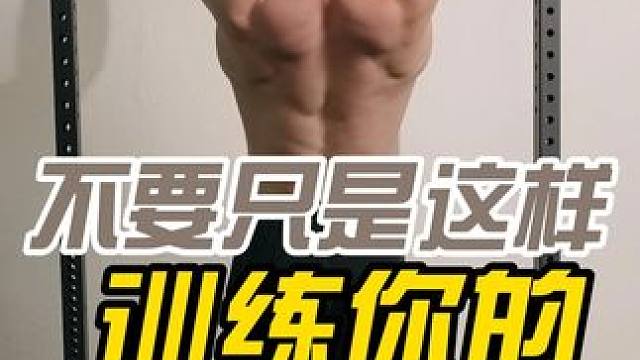 想要强化下斜方肌不要只是做那些收肩胛的训练了，试试下面这个！ 这个训练可以帮助你更好的刺激并强化下斜