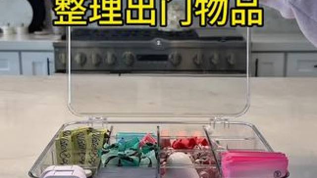 精致女人沉浸式整理出门物品vlog～✨☺️ 
#整理出门物品 #出门物品收纳 #收纳分享 #强迫症治