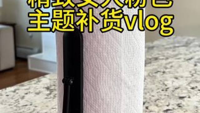 精致女人粉色主题补货vlog～✨☺️ 
#粉色主题补货 #补货视频 #补货整理 #强迫症治愈系 #解