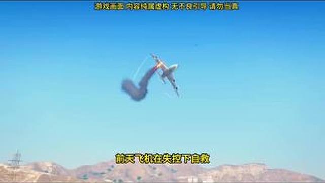 #飞机模拟器#游戏