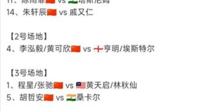 2025年中国澳门羽毛球公开赛 7月30日各单项32进16，早上10点开赛#羽毛球 #澳门羽毛球公开