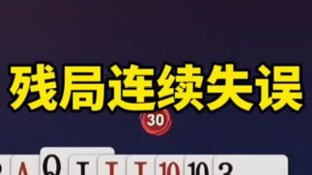 #一起玩游戏 #斗地主残局 #斗地主一时爽 #这波操作很秀