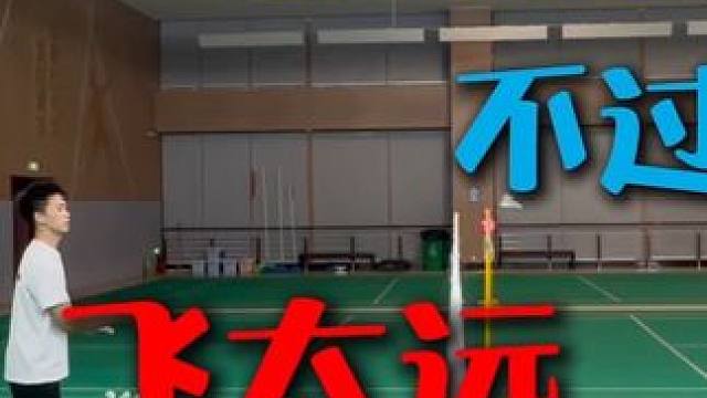 放网原来这么简单 #熏风河北省队#羽毛球 #放网 #羽毛球教学 #干货分享