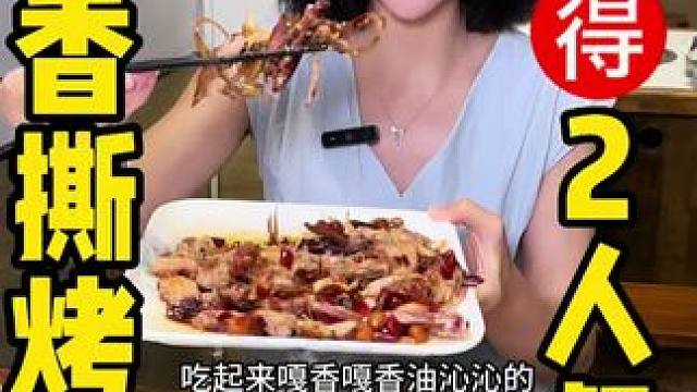 这家醉香撕烤兔当追剧小零食真的不错，可堂食可打包哦 #眉山 #烤兔 #手撕烤兔 #美食探店