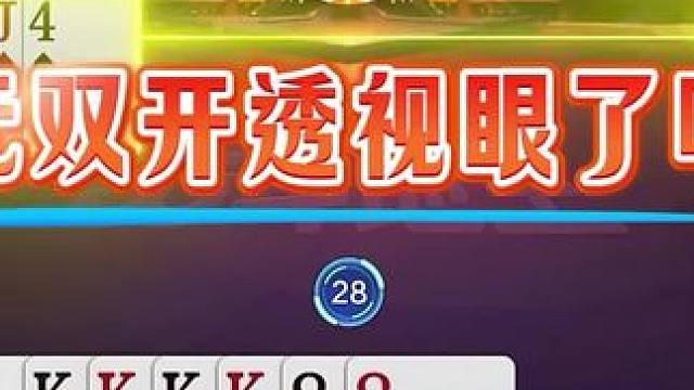 #jj斗地主 #斗地主残局 #斗地主的百种姿势 #是时候展现真正的技术了 #我要上热门