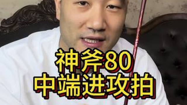 华赛龙神斧80，一款4U全碳素中端进攻拍。