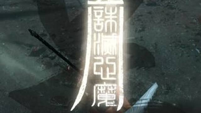 夏思源神人作品之“赤羽·红岚”BOSS战 #steam游戏 #单机游戏 #魂类游戏 #明末渊虚之羽 