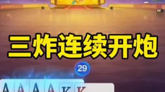 #一起玩游戏 #斗地主一时爽 #斗地主残局