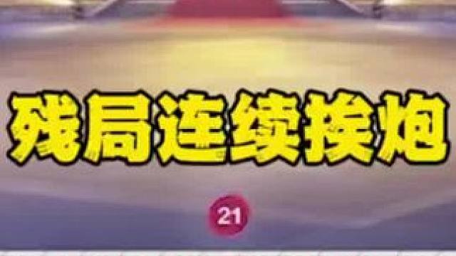 #一起玩游戏 #斗地主一时爽 #斗地主残局