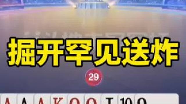 #一起玩游戏 #斗地主一时爽 #斗地主残局 #这波操作很秀