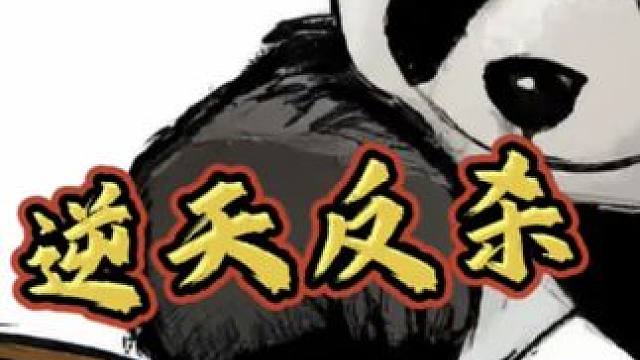 勇往直前，逆天反杀 #是时候展现真正的技术了 #小麻将解心宽 #四川麻将阿志 #四川麻将