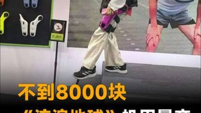 不到8000块，《流浪地球》机甲量产，穿了轻松爬10楼 #流浪地球  #机甲  #外骨骼  #人工智