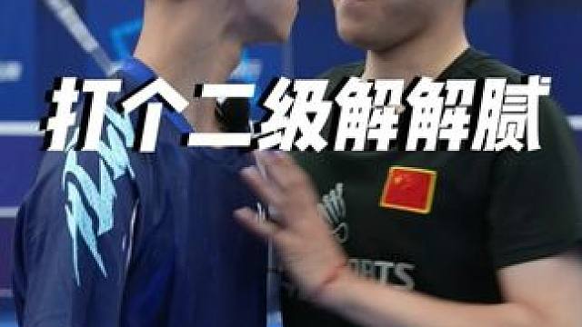 今天我们打个二级运动员解解腻#羽毛球 #小叶老师羽毛球 #羽毛球单打 #羽毛球精彩片段 #教练我想打