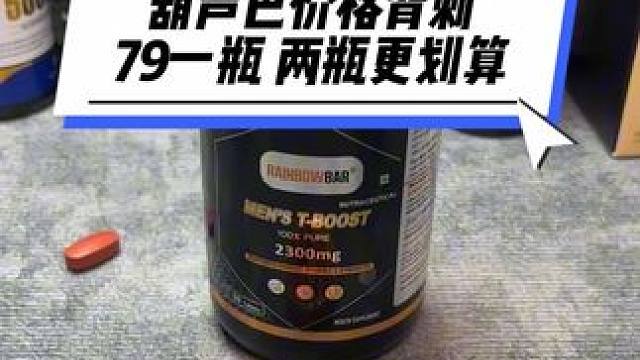 葫芦巴价格背刺，现在只要79一瓶，两瓶还能更便宜#葫芦巴