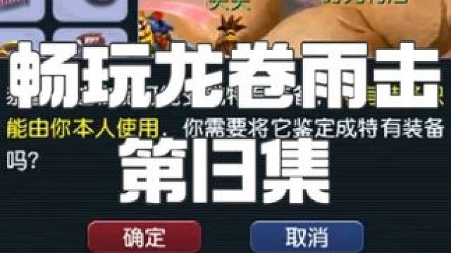 10几头牛进去了，还是一把拉胯，决定再练个69妹妹号玩鸟！ 