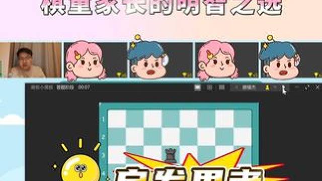 孩子学国际象棋暑假参加集训很关键！弯道超车就靠它！ #国际象棋  #国际象棋课  #学国际象棋  #