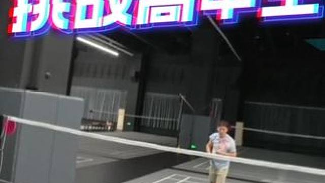 这位高中生说我的杀球他随便接
#羽毛球 #嘉羽巳蛇 #第一视角 #杀球 #羽毛球精彩片段