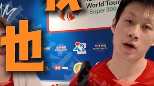 任翔宇真的太难了！还要陪太子打球#羽毛球 #任翔宇 #澳门羽毛球公开赛