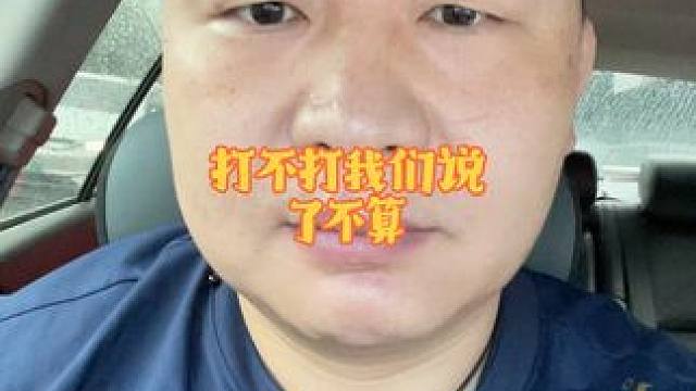 #焜立俊龙 倒计时，打不打我们说了不算