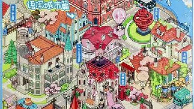 8min 沉浸式| 语闲城市篇超长跟贴视频，这次我们一起去追汐青岛！#造景贴纸#微缩场景贴纸#沉浸式