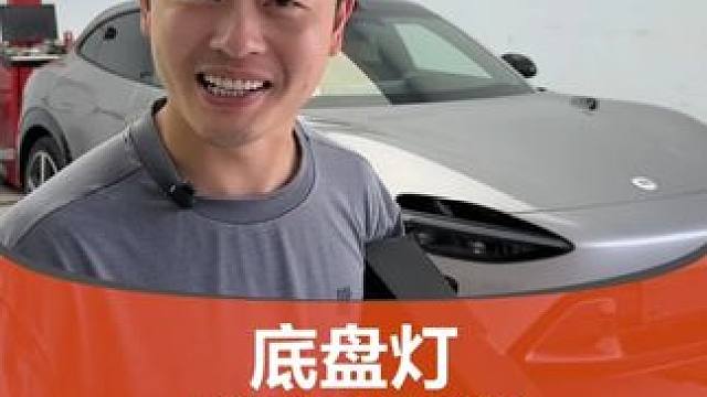 给小米YU7装个底盘氛围灯，看看效果如何… 