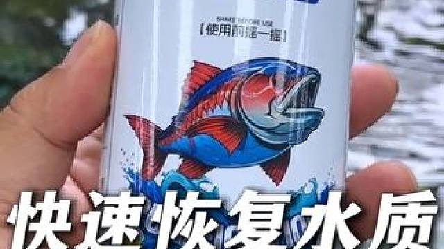 鱼缸水发浑发绿发腥发臭，用这个电解生物酶，可以快速恢复水质。 #硝化细菌 #鱼缸水质 #鱼缸水质净化