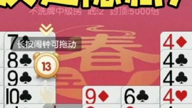 掼蛋：我三同花一手五星炸，队友绝对隐藏大佬 掼蛋：我三同花一手五星炸，队友绝对隐藏大佬#休闲娱乐 #