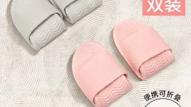 买一送一可折叠旅行拖鞋女便携式浴室防滑旅游出差酒店一次性拖鞋 #折叠拖鞋 #旅行拖鞋 #便携拖鞋 #