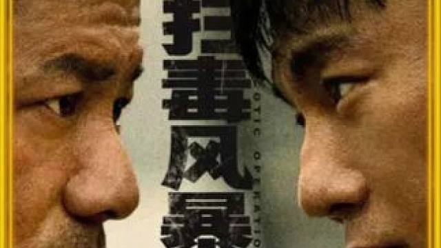 制毒以来最大代驾，秦昊师傅自杀顶罪！#影视剪辑 #精彩片段 #经典电影片段 #影视剧名场面 #扫毒风