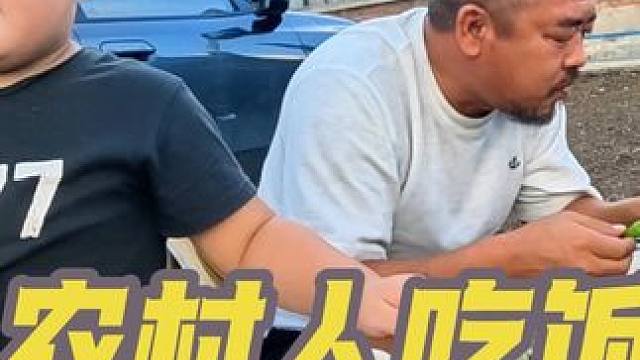生活在农村的一家人，晚饭开吃了#乡村味道 #乡村生活