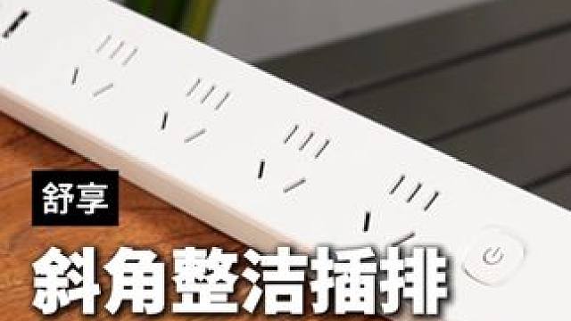 让电脑桌面秒变整洁的#插排#排插 #电脑桌专用插排 #桌面改造 #插线板